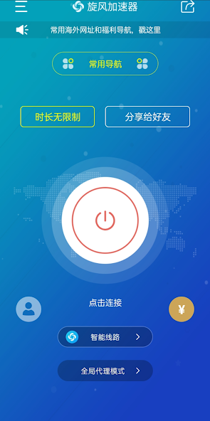 旋风加速官网xf9android下载效果预览图